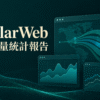 SimilarWeb流量