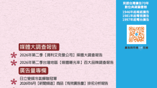 202607 2026年廣告與市場月刊雜誌